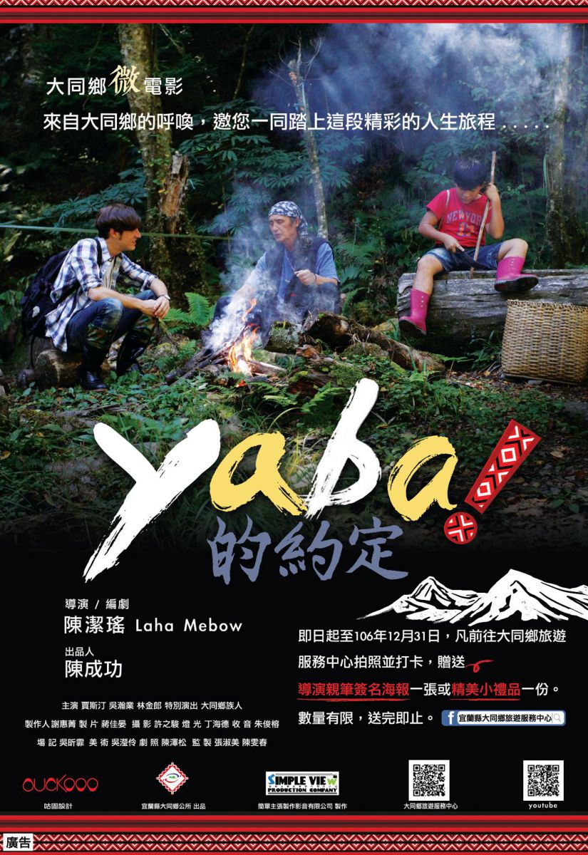 yabo! 的約定活動海報