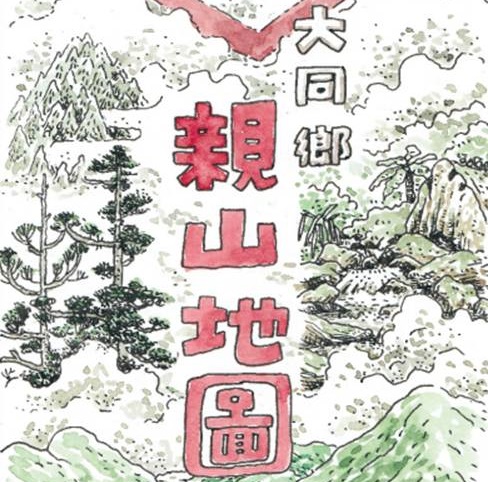 大同鄉親山地圖