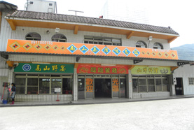 福臨山鮮館